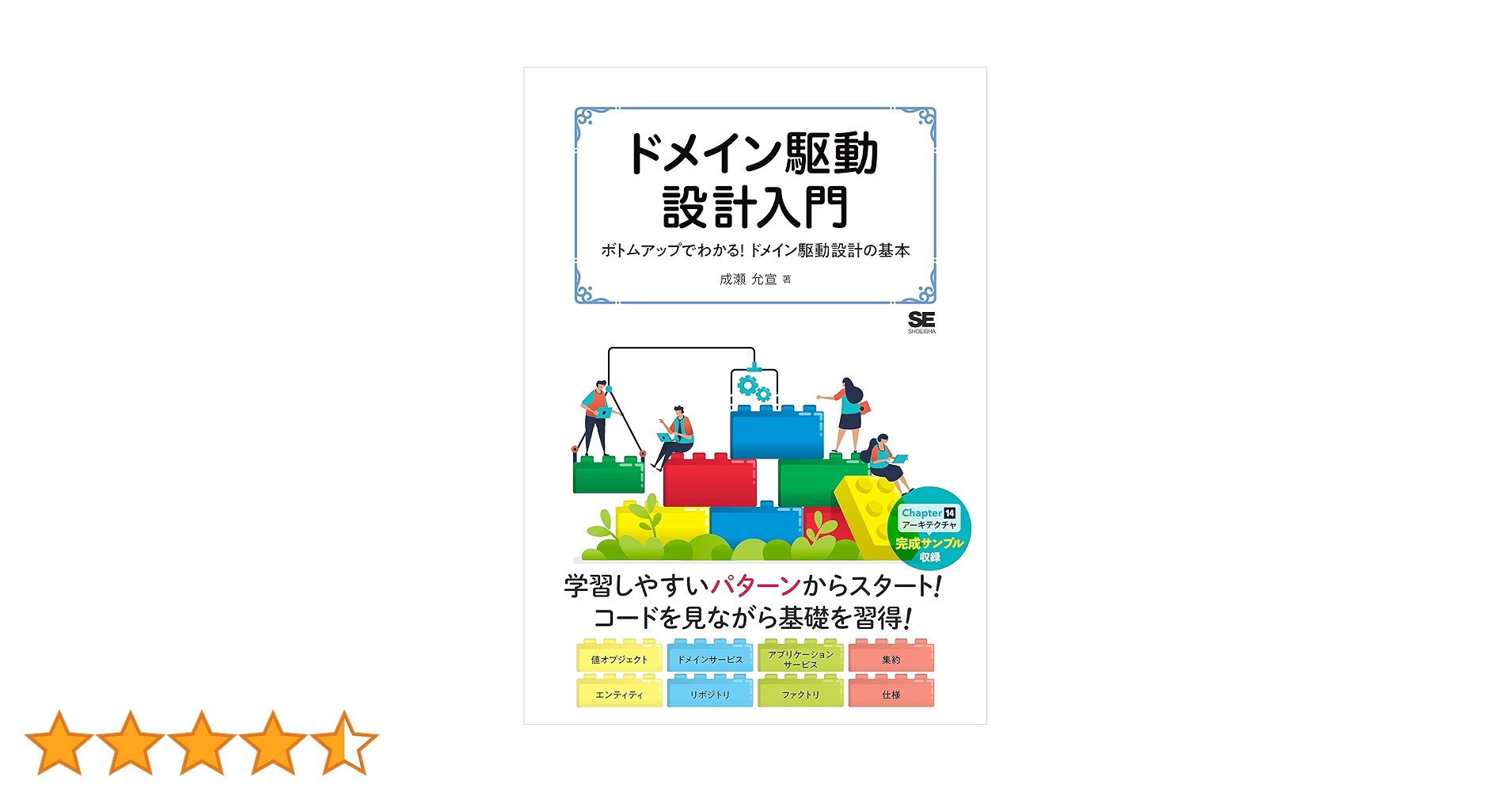 ドメイン駆動設計入門 ボトムアップでわかる!ドメイン駆動設計の基本 81gSOjKG1xL.jpg_BO30,255,255,